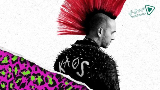 مسلسل عائلة اويصال الحلقة 8 مترجم