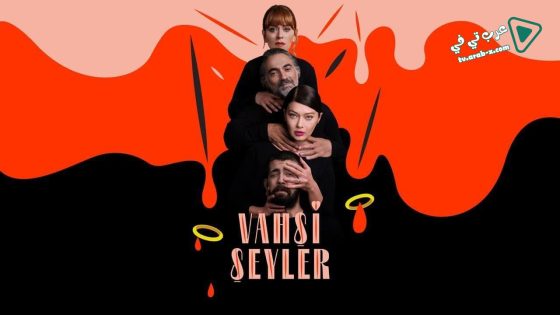 مسلسل اشياء وحشية الحلقة 5 مترجم