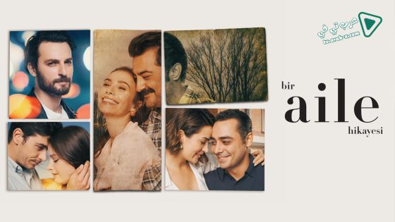 مسلسل حكاية عائلة الحلقة 12 مترجم