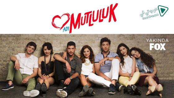 مسلسل اسمه سعادة الحلقة 17 مترجم