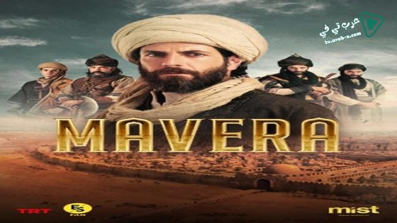 مسلسل مافيرا الحلقة 26 مترجم – الأخيرة