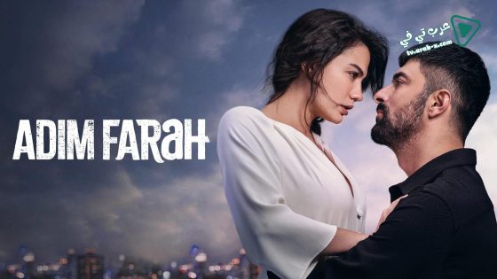 مسلسل اسمي فرح الحلقة 27 مترجم – الأخيرة