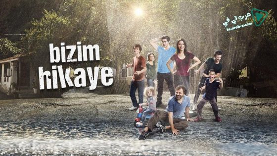 مسلسل حكايتنا 2 الحلقة 33 مترجم – الاخيرة