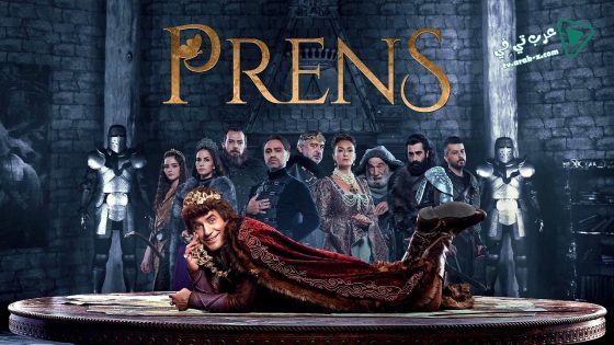 مسلسل الامير الحلقة 8 مترجم – الأخيرة