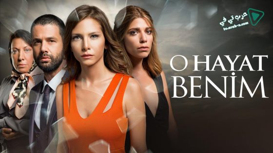 مسلسل تلك حياتي انا الحلقة 131 مترجم – الأخيرة