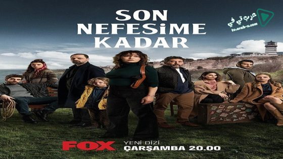 مسلسل حتى نفسي الاخير الحلقة 5 مترجم