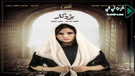 بروكار 2 الحلقة 33