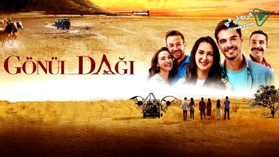 مسلسل جبل جونول الحلقة 103 مترجم – نهاية الموسم