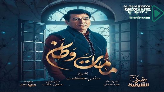 كمامات وطن 3 الحلقة 14 – الأخيرة