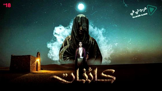 كائنات الحلقة 13