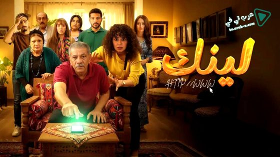 لينك الحلقة 16